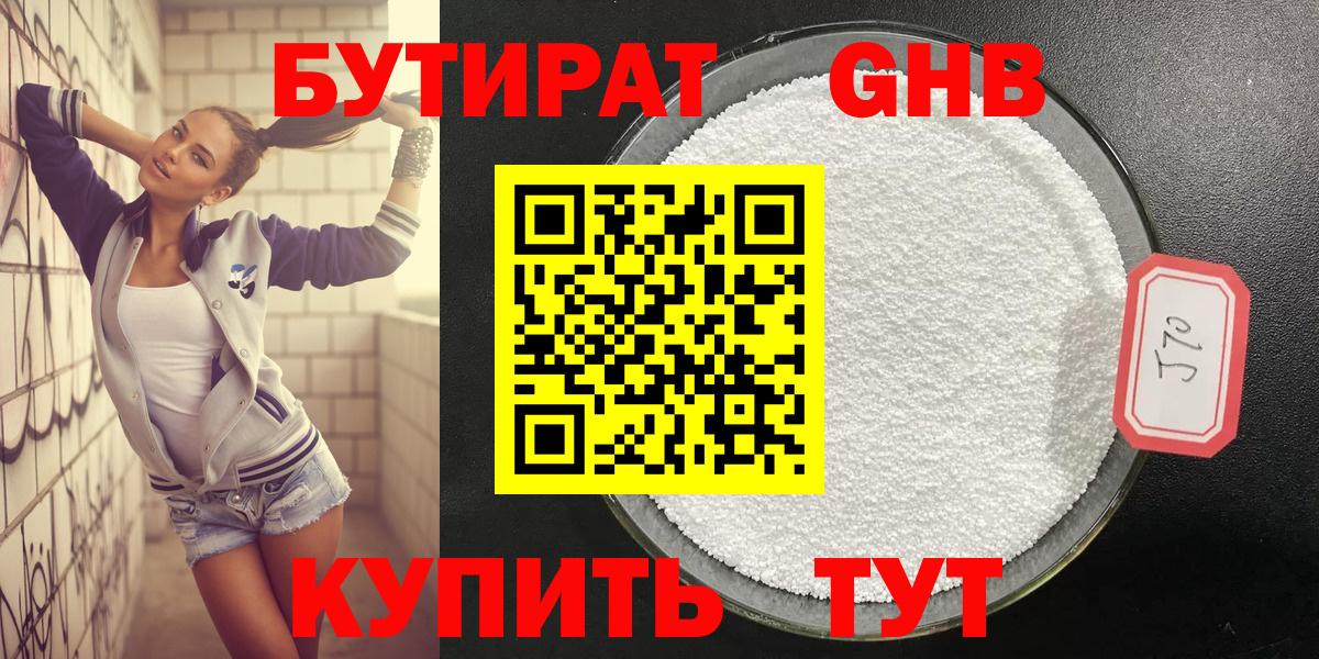 Бутират 99%  Вход с VPN  Сургут 