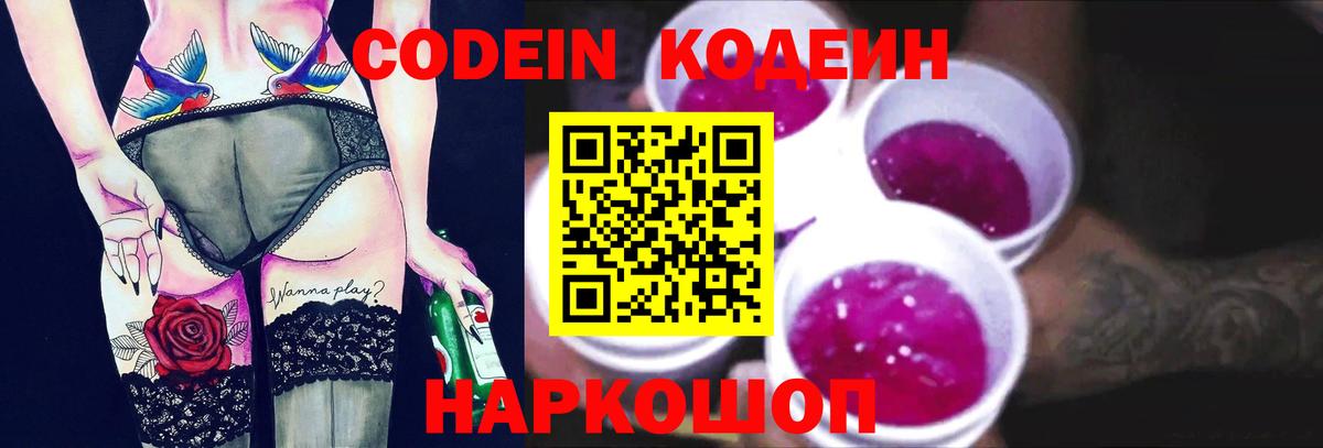 Codein Purple Drank Сургут