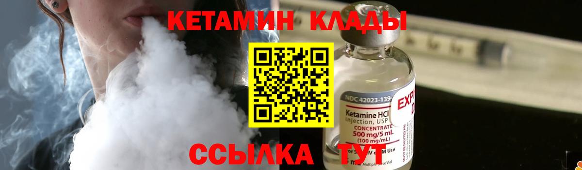 КЕТАМИН VHQ  Вход с VPN  Сургут 