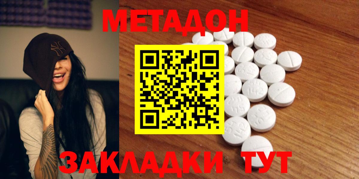 МЕТАДОН кристалл Сургут